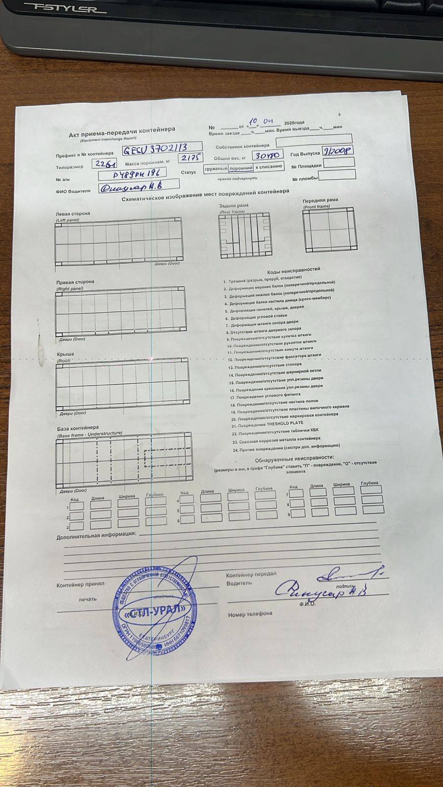 Морской контейнер GESU3702113